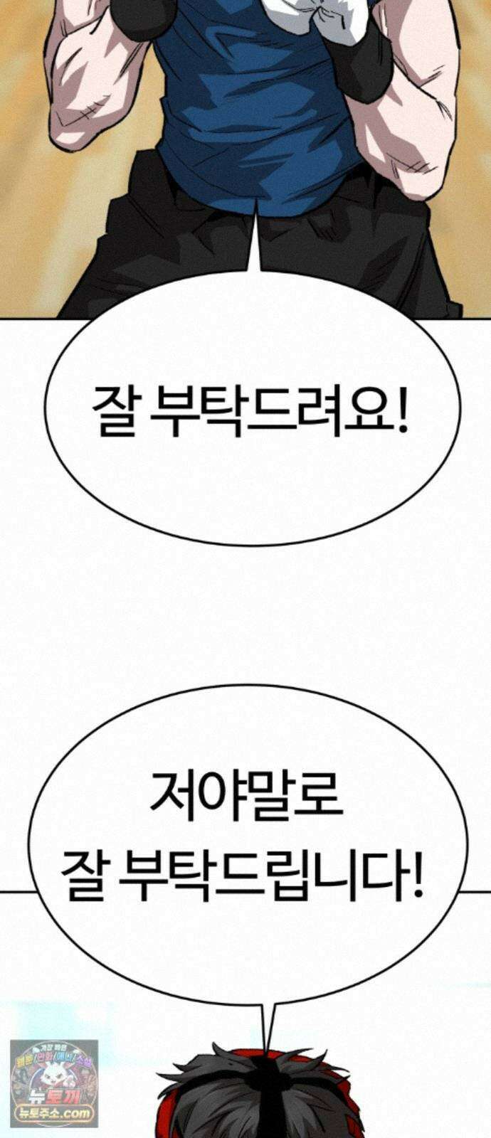 스마일 복서 47화 3