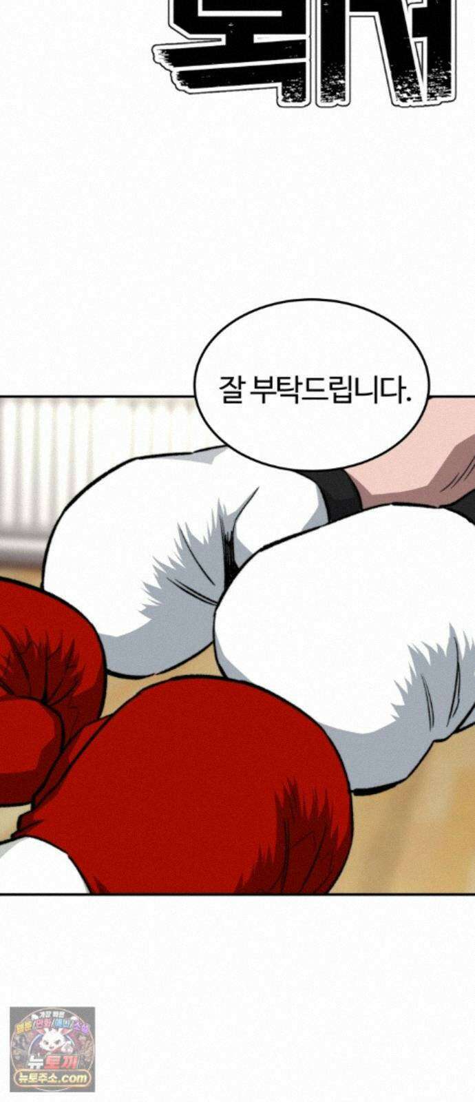 스마일 복서 47화 5