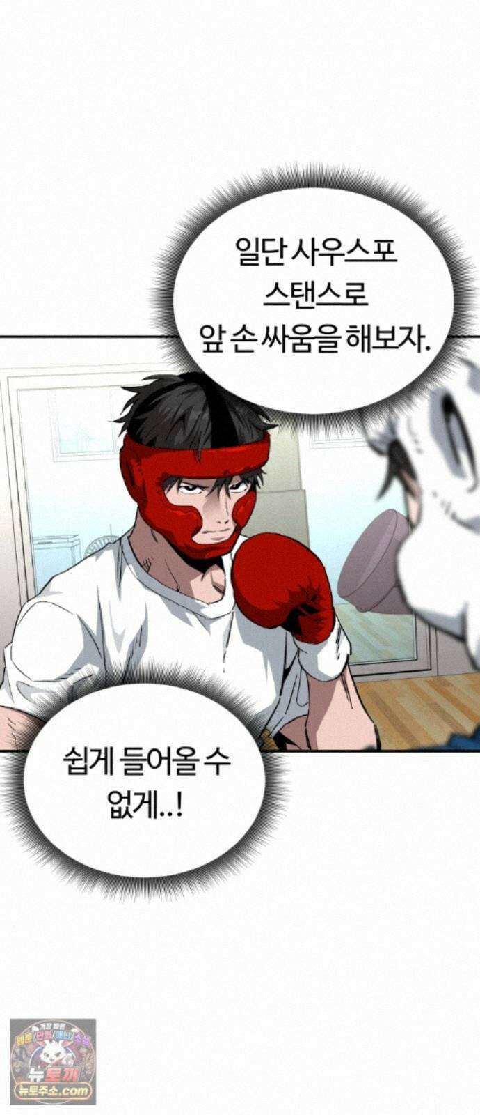 스마일 복서 47화 8