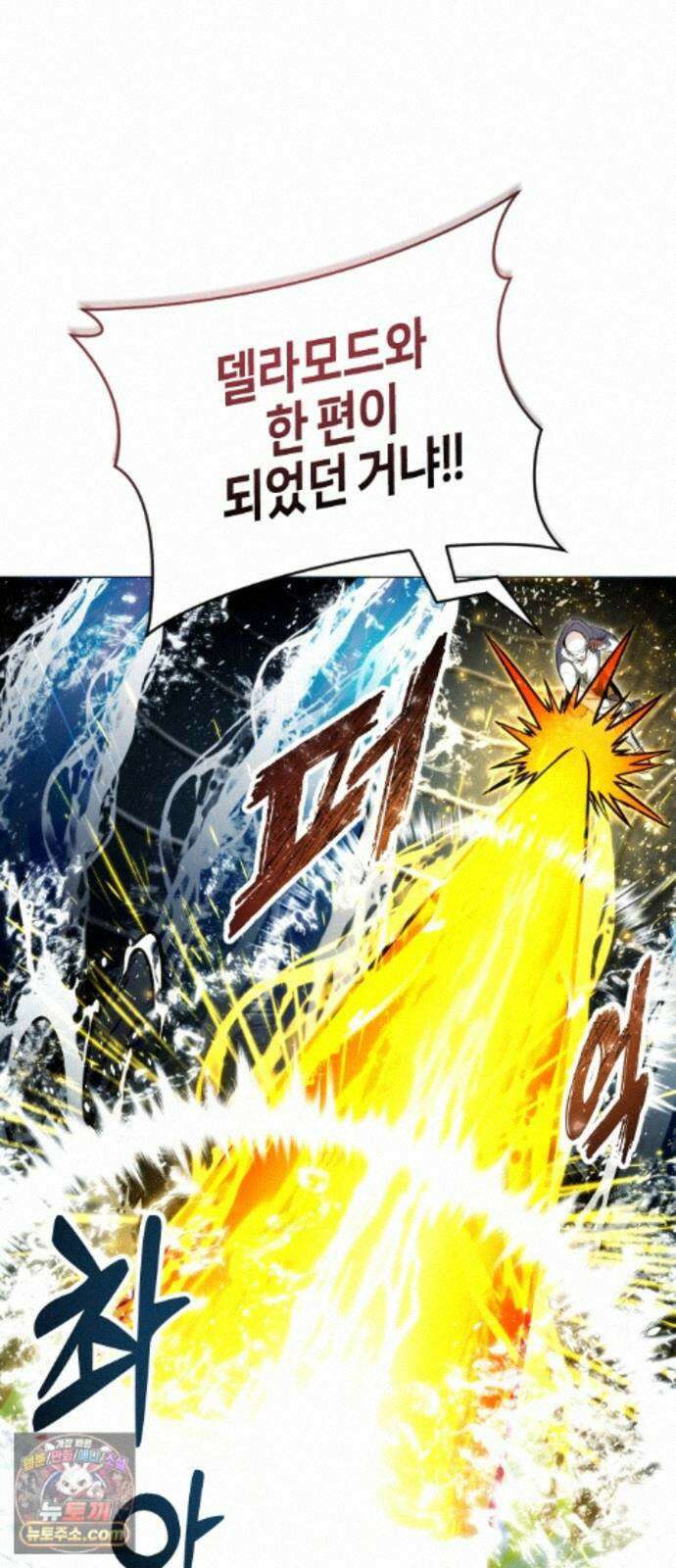 우렉마지노 66화． 숨겨진 우물과 달빛 (3) 3