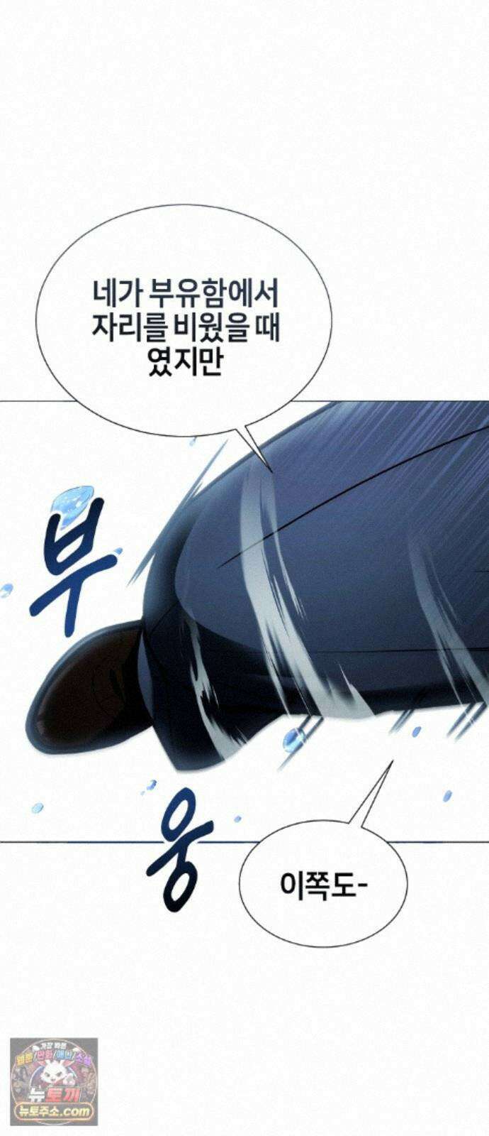 우렉마지노 66화． 숨겨진 우물과 달빛 (3) 6