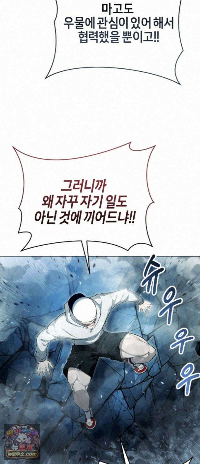 우렉마지노 66화． 숨겨진 우물과 달빛 (3) 9