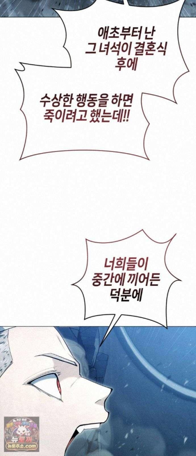 우렉마지노 66화． 숨겨진 우물과 달빛 (3) 10