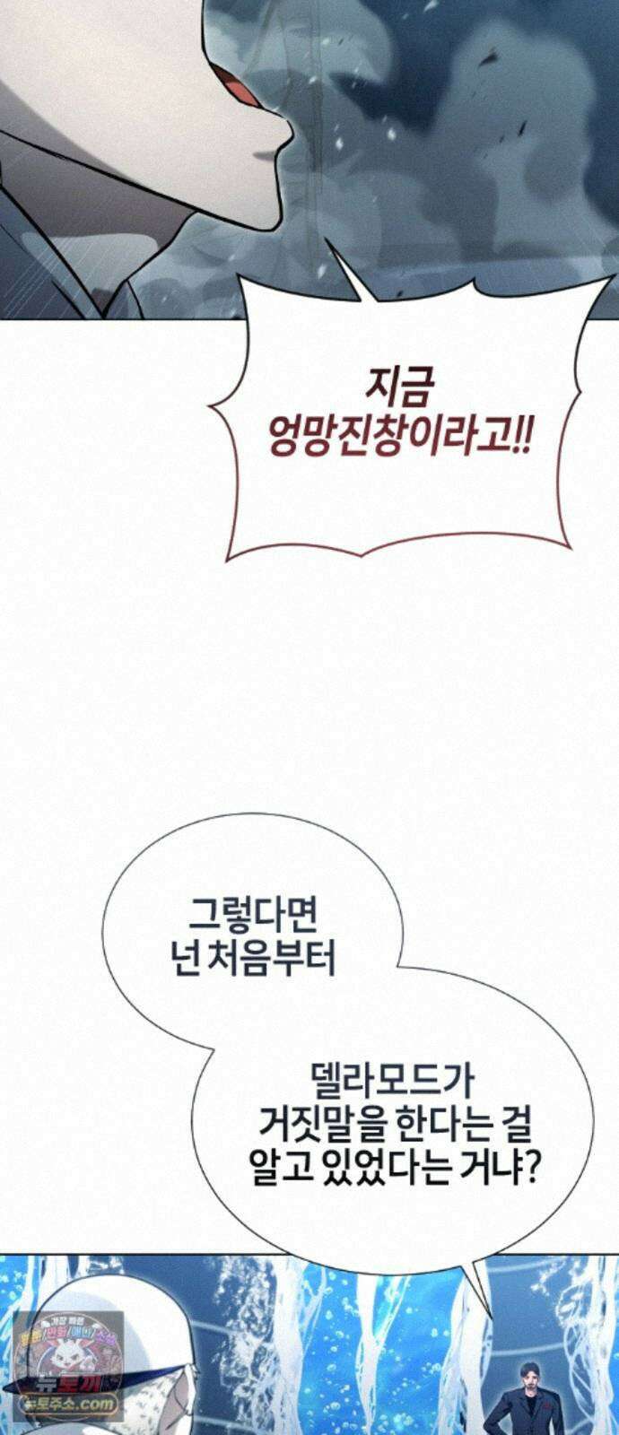 우렉마지노 66화． 숨겨진 우물과 달빛 (3) 11