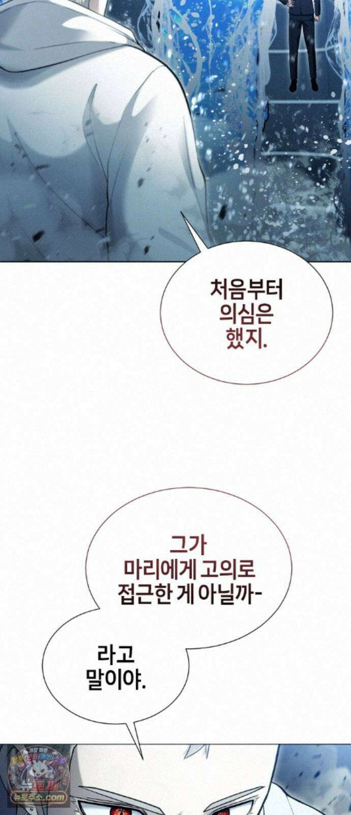 우렉마지노 66화． 숨겨진 우물과 달빛 (3) 12