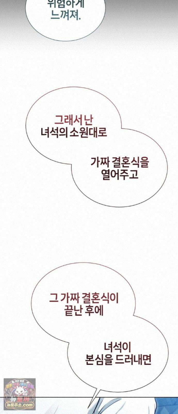 우렉마지노 66화． 숨겨진 우물과 달빛 (3) 15