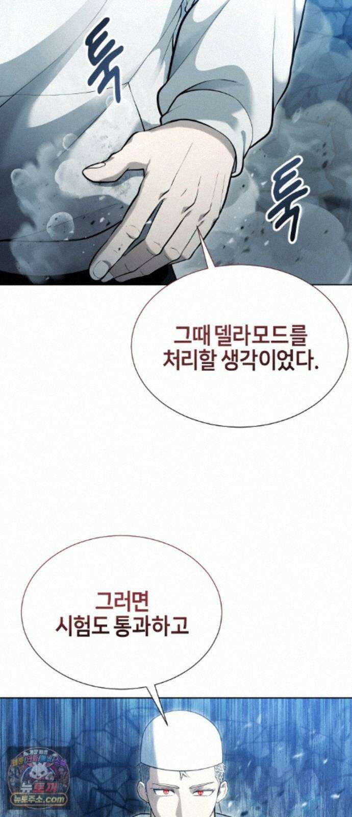 우렉마지노 66화． 숨겨진 우물과 달빛 (3) 16