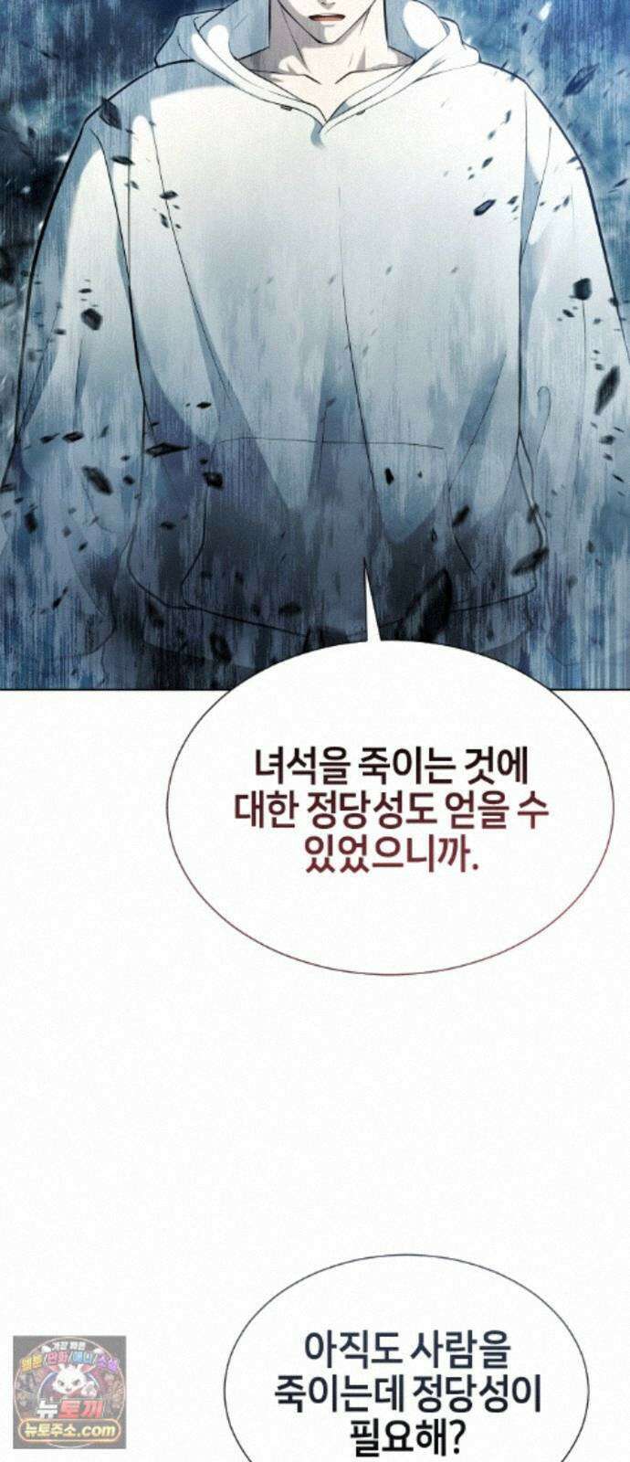 우렉마지노 66화． 숨겨진 우물과 달빛 (3) 17