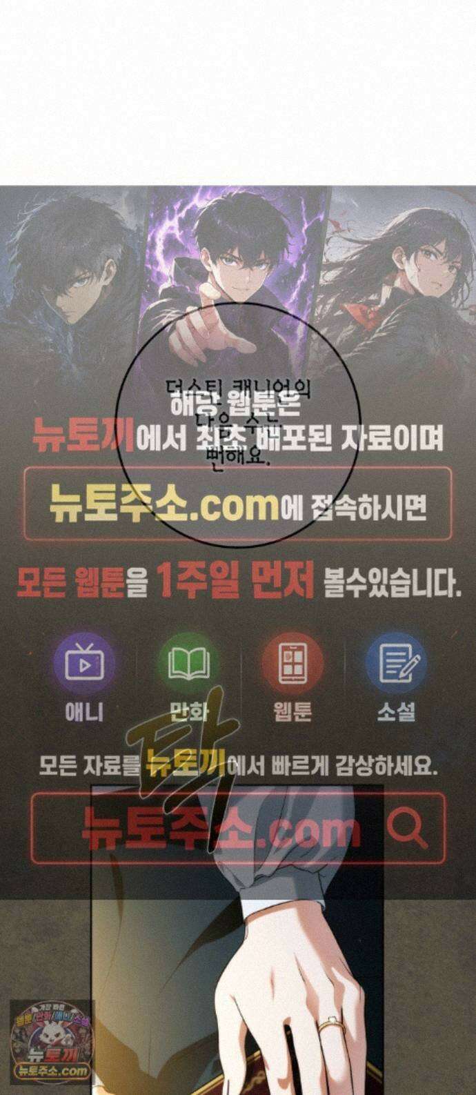 전리품 공작부인 71화 1