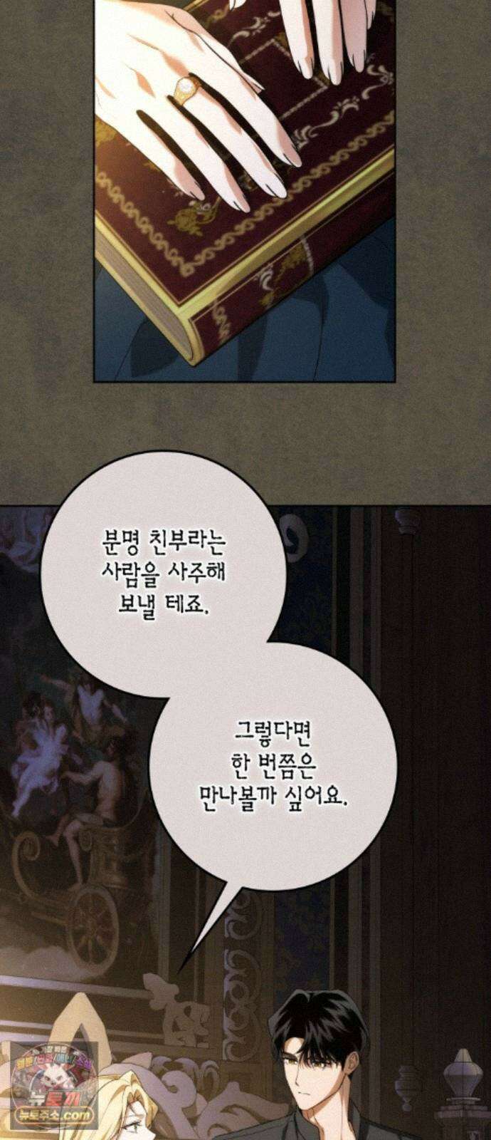 전리품 공작부인 71화 2