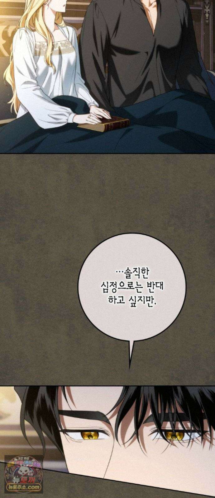 전리품 공작부인 71화 3