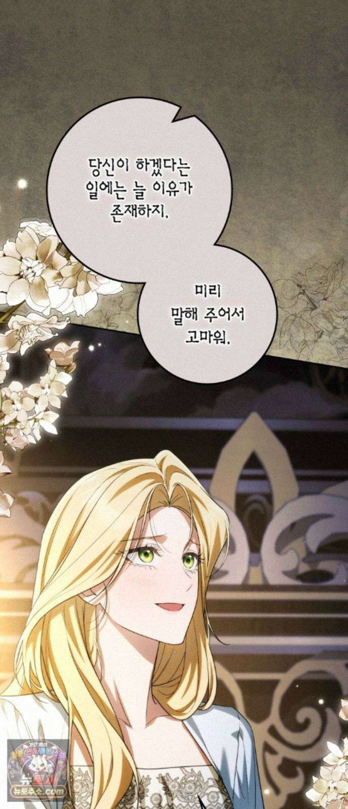 전리품 공작부인 71화 4