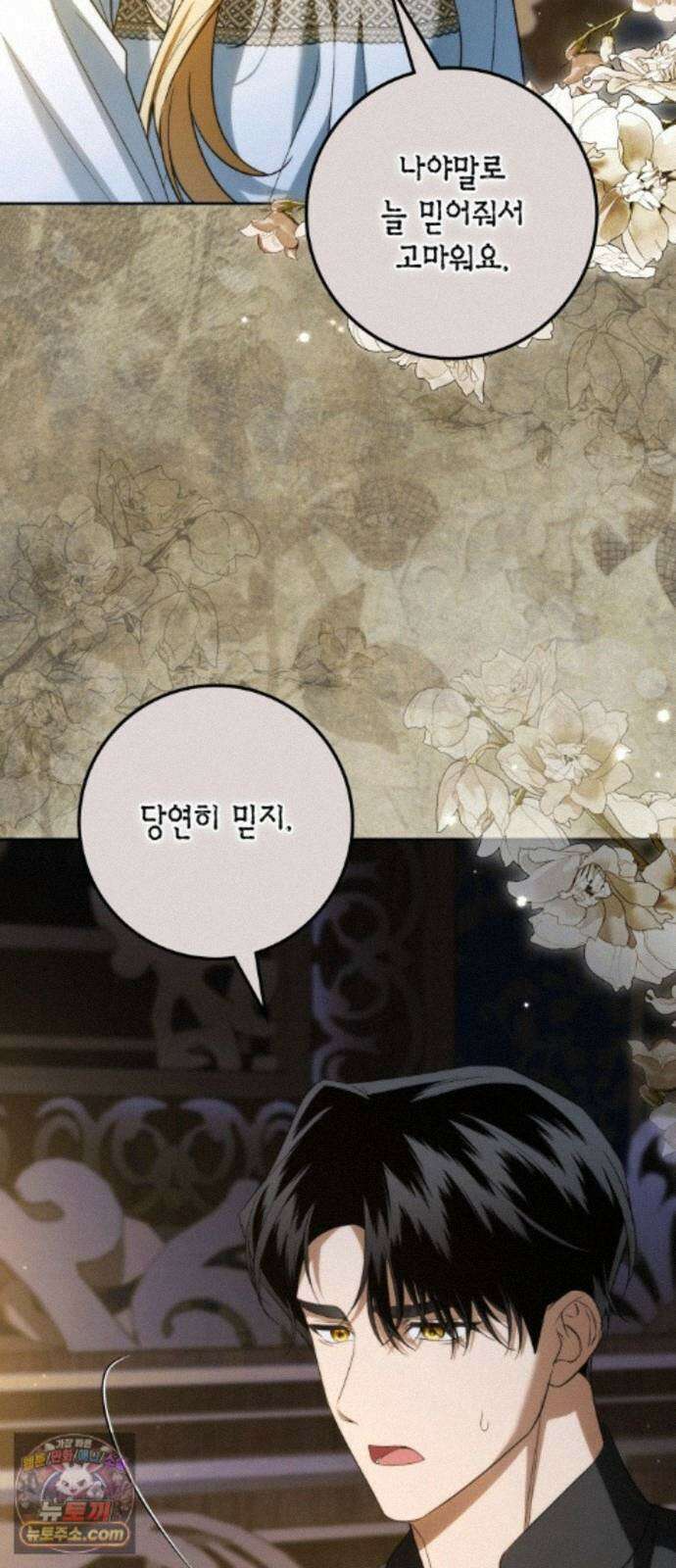 전리품 공작부인 71화 5