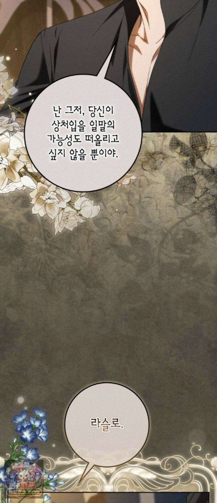 전리품 공작부인 71화 6