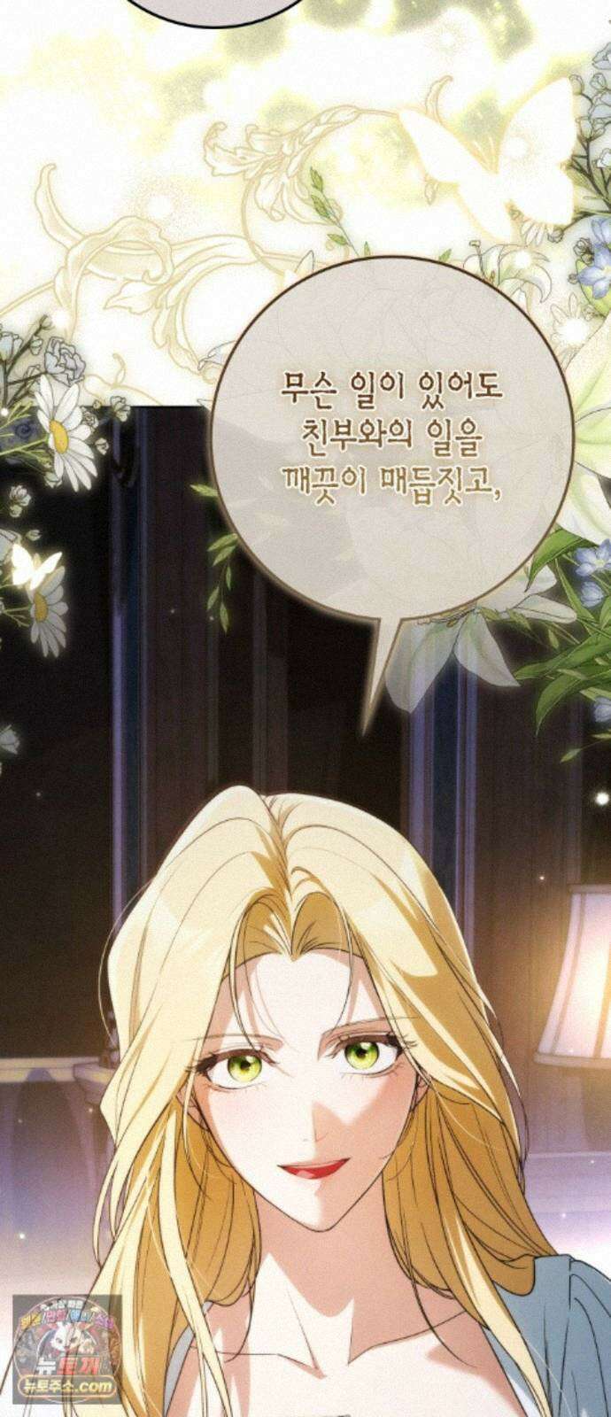 전리품 공작부인 71화 9