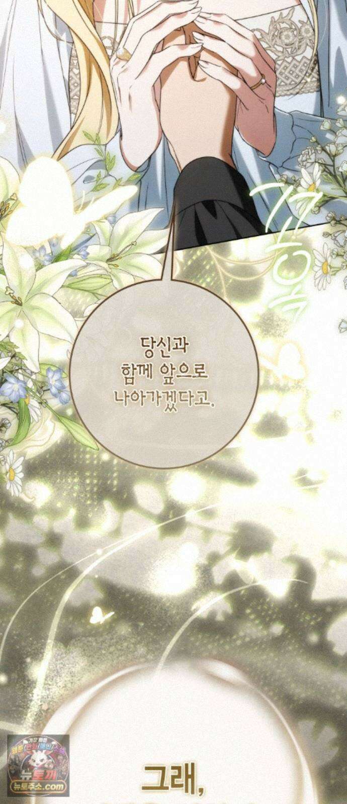 전리품 공작부인 71화 10