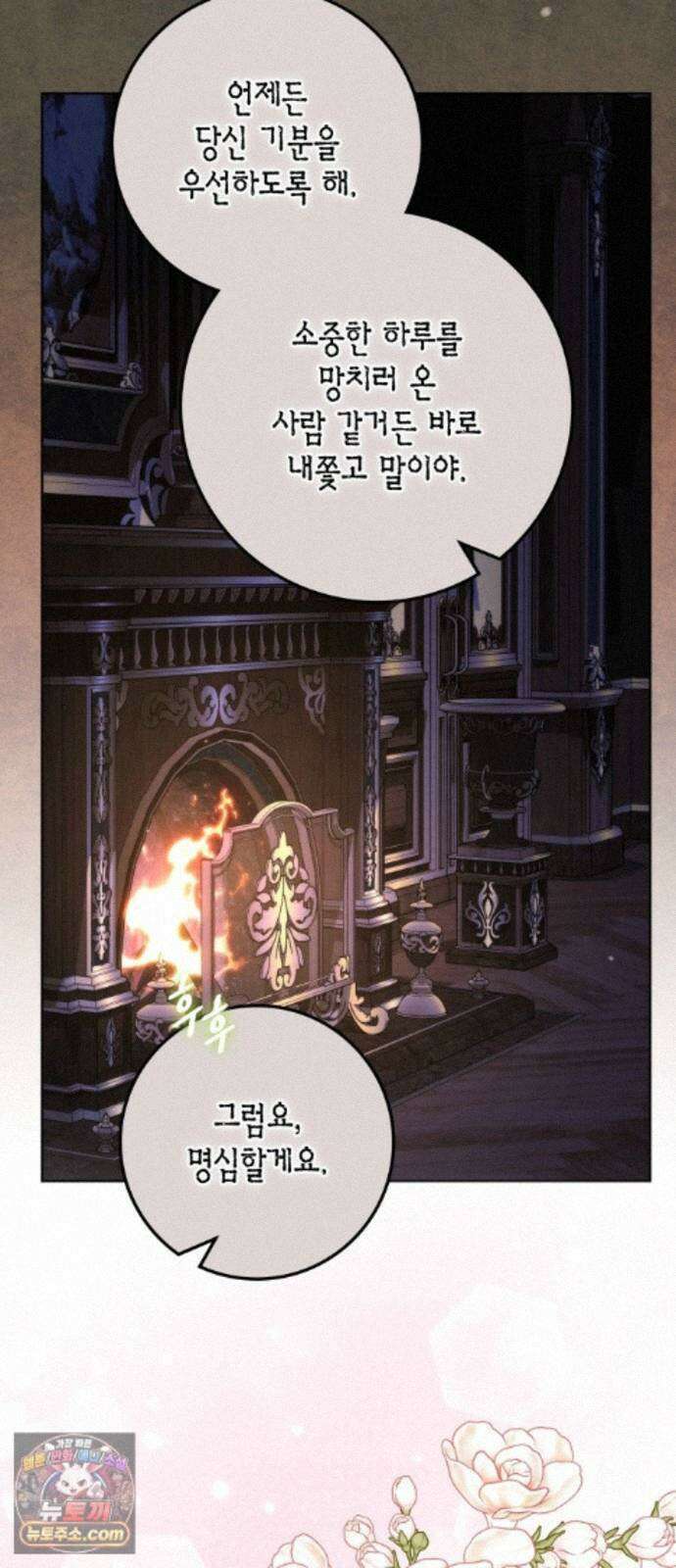전리품 공작부인 71화 12