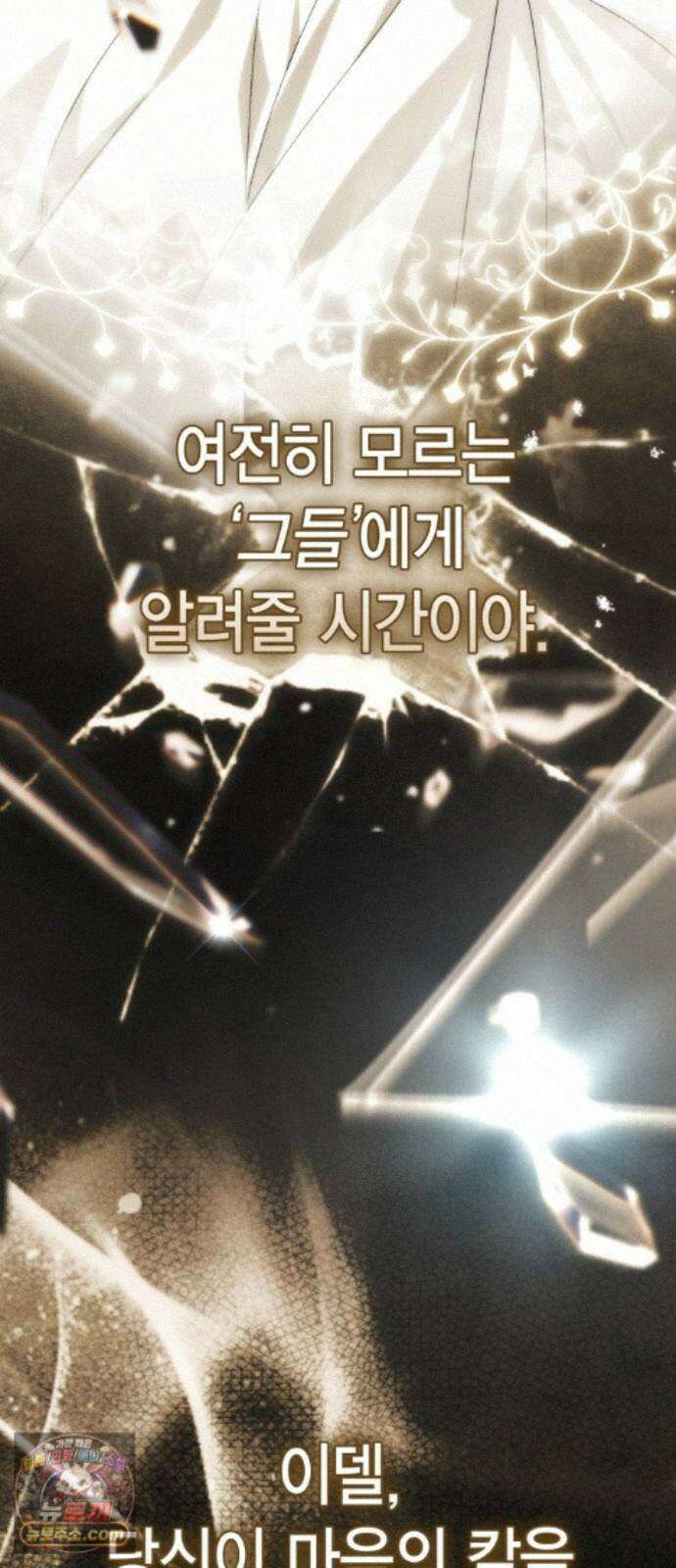 전리품 공작부인 71화 16