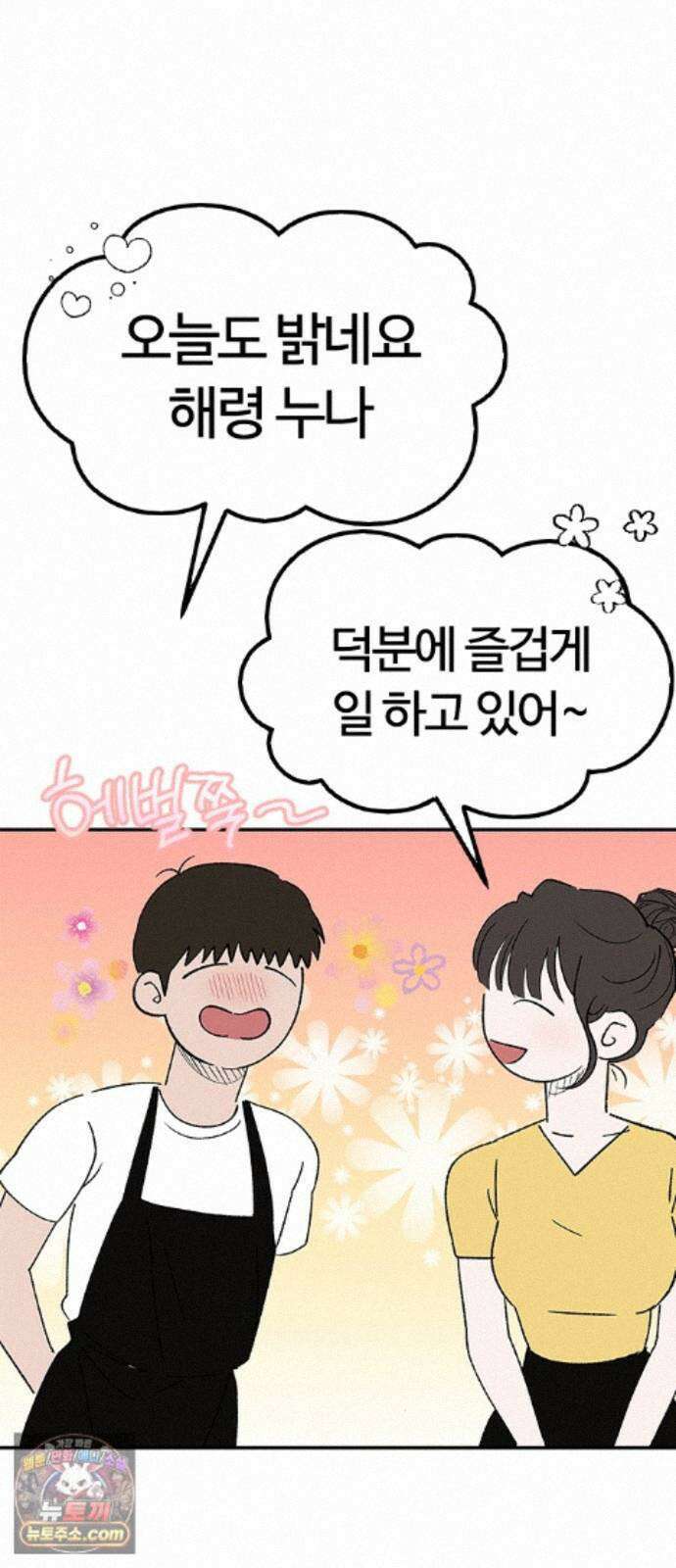 색시한 내 우렁이 12 4
