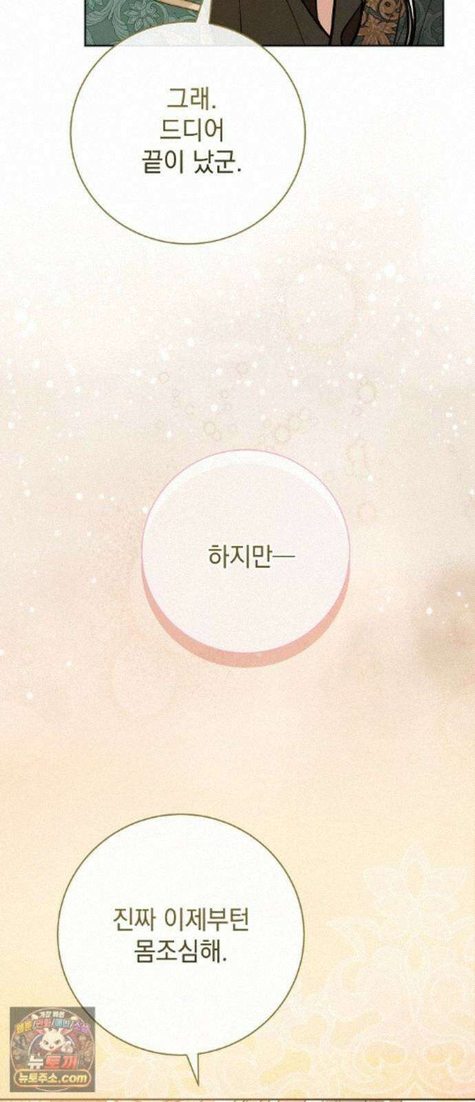 내 남편의 정부에게 115화 12