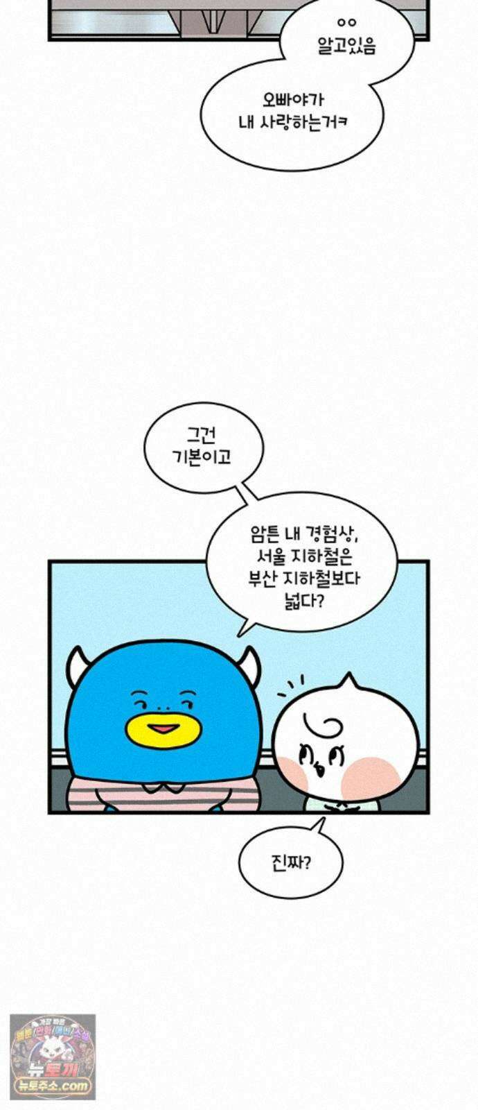 윌유메리미 시즌2 1000화 서울 지하철 2