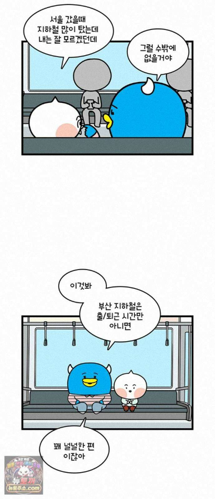 윌유메리미 시즌2 1000화 서울 지하철 3