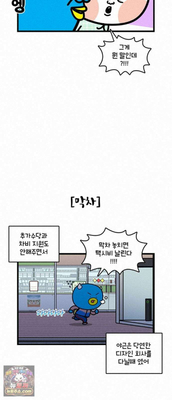 윌유메리미 시즌2 1000화 서울 지하철 5