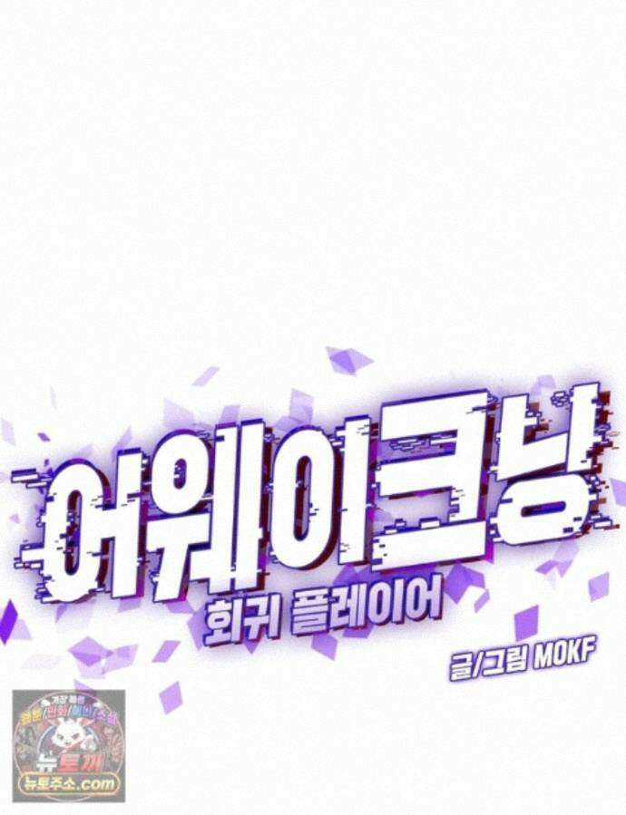 어웨이크닝: 회귀 플레이어 280화 1