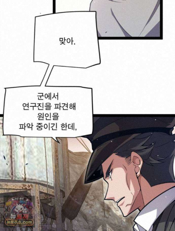 어웨이크닝: 회귀 플레이어 280화 19