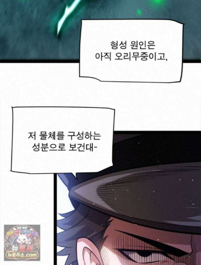 어웨이크닝: 회귀 플레이어 280화 22