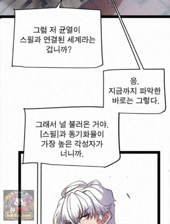 어웨이크닝: 회귀 플레이어 280화 25