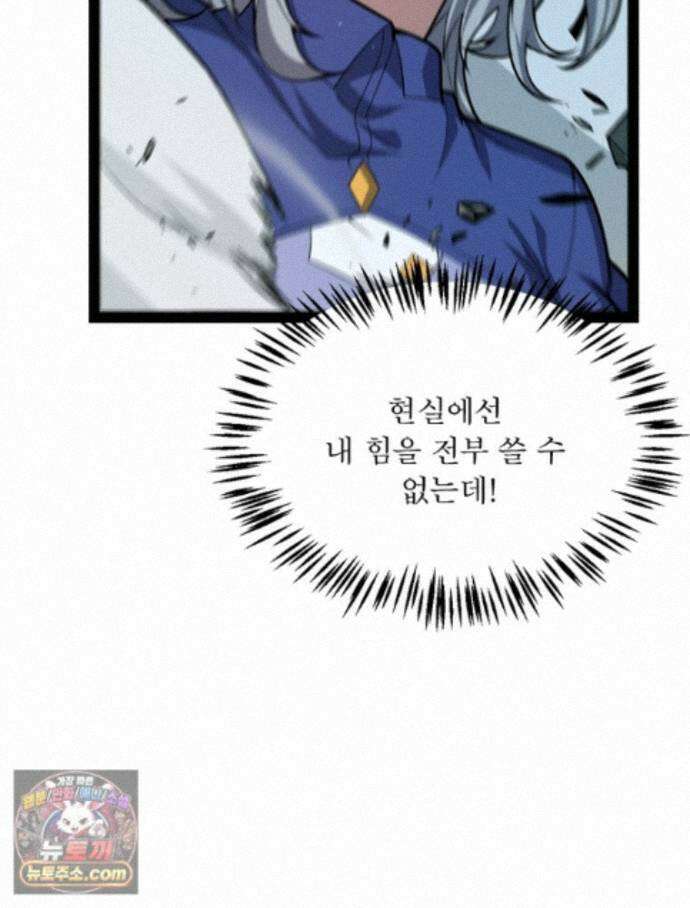 어웨이크닝: 회귀 플레이어 280화 48