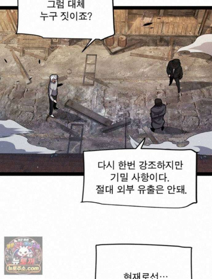 어웨이크닝: 회귀 플레이어 280화 61