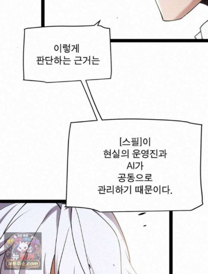 어웨이크닝: 회귀 플레이어 280화 63