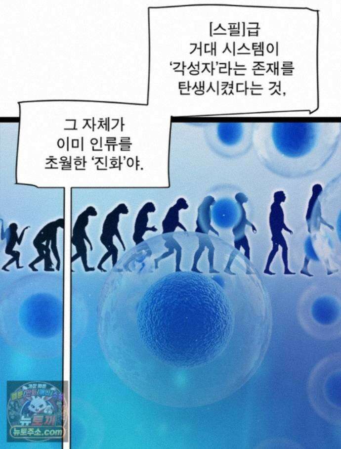 어웨이크닝: 회귀 플레이어 280화 65
