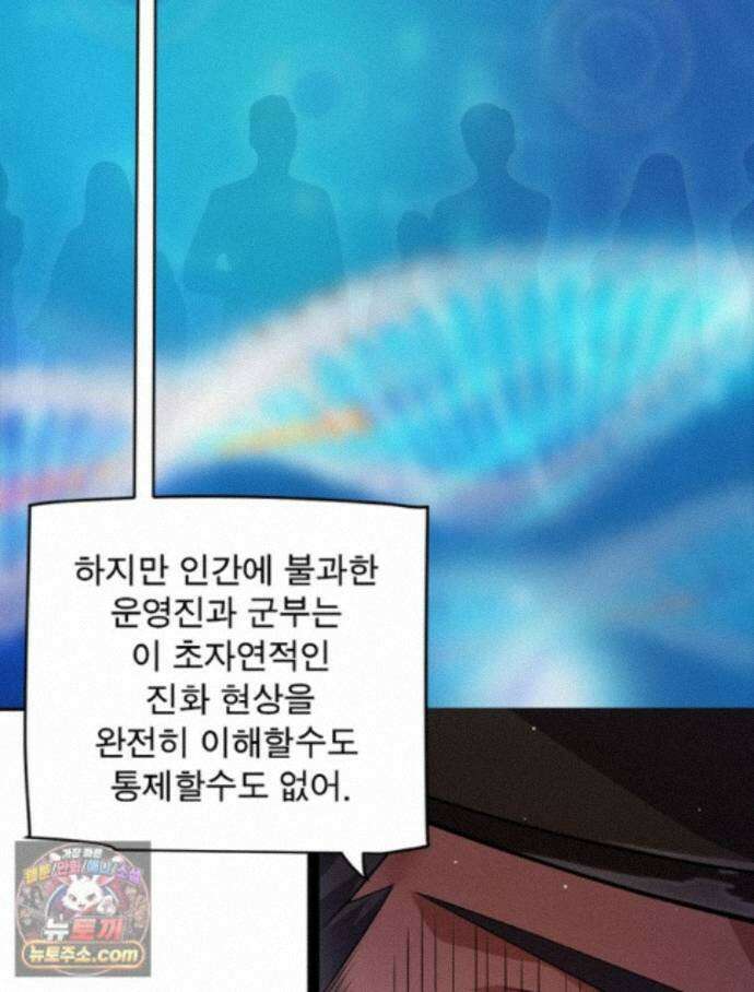 어웨이크닝: 회귀 플레이어 280화 66