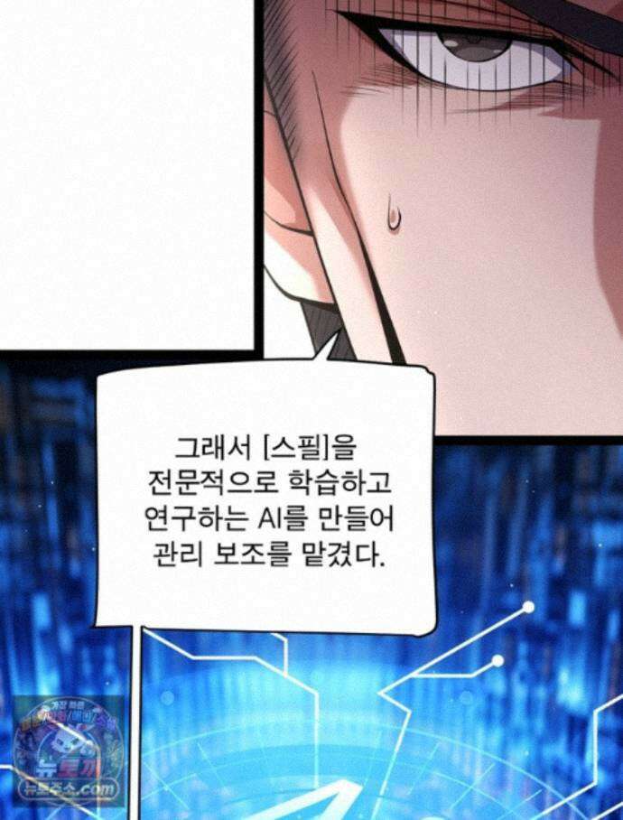 어웨이크닝: 회귀 플레이어 280화 67