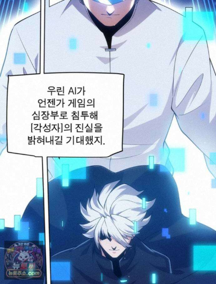 어웨이크닝: 회귀 플레이어 280화 69