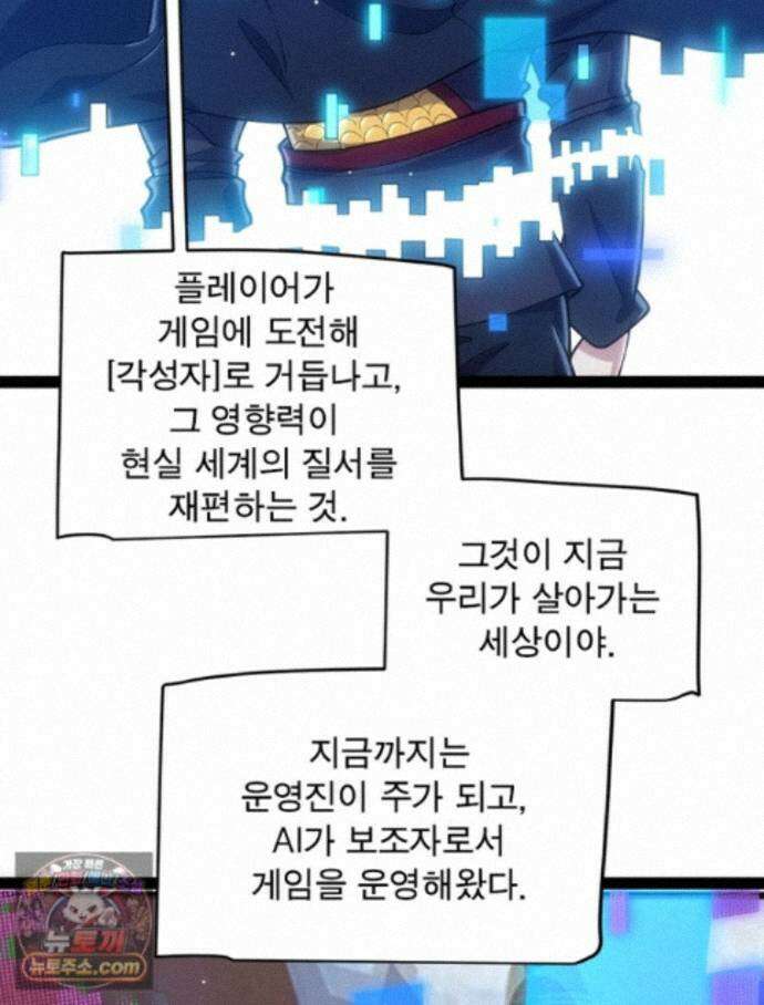 어웨이크닝: 회귀 플레이어 280화 70