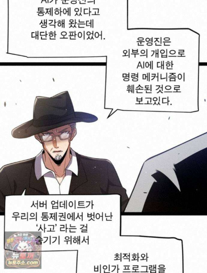 어웨이크닝: 회귀 플레이어 280화 75