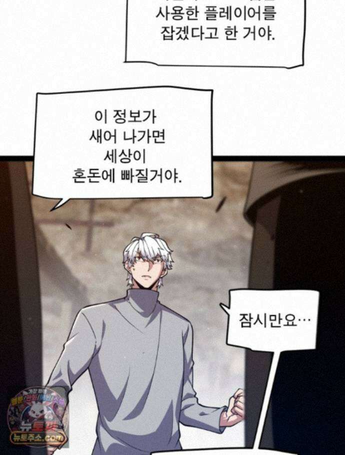 어웨이크닝: 회귀 플레이어 280화 76