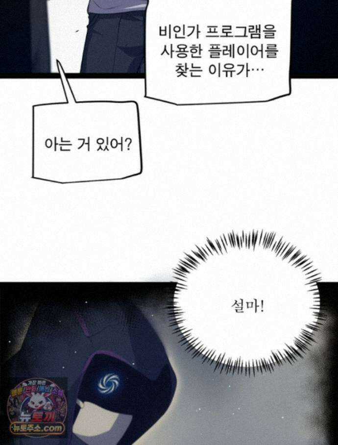 어웨이크닝: 회귀 플레이어 280화 77