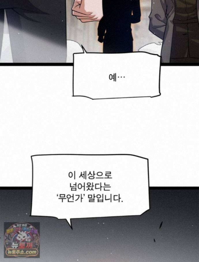 어웨이크닝: 회귀 플레이어 280화 80