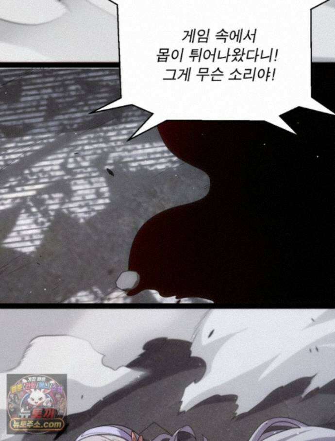 어웨이크닝: 회귀 플레이어 280화 85