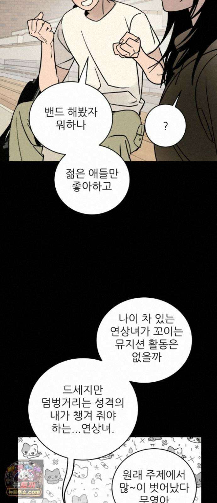 마도애를 사랑하는 법 12화: 후회(4) 7
