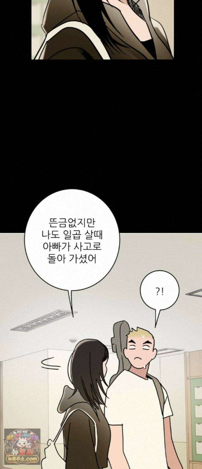 마도애를 사랑하는 법 12화: 후회(4) 13