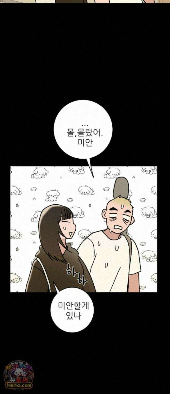 마도애를 사랑하는 법 12화: 후회(4) 14