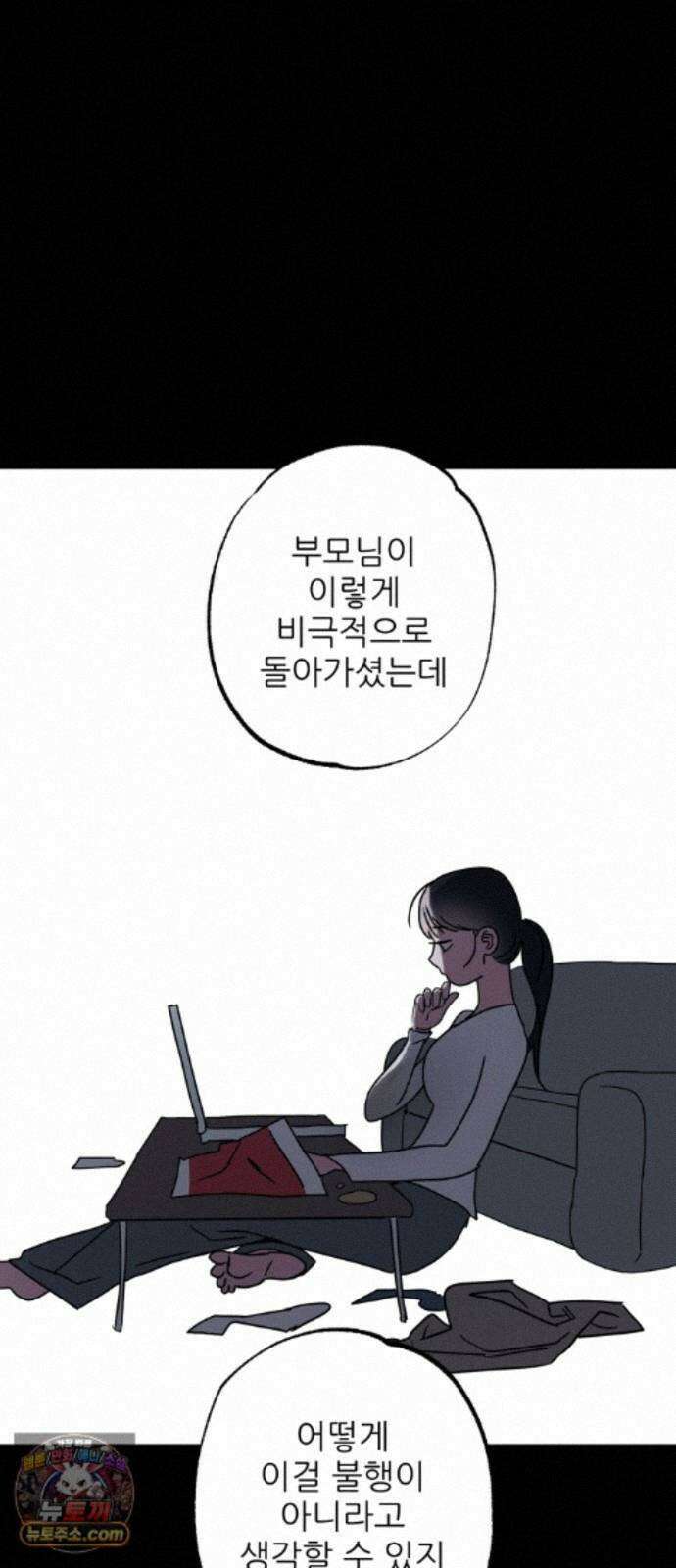 마도애를 사랑하는 법 12화: 후회(4) 18