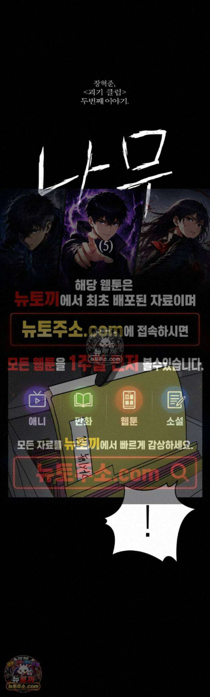 괴기 클럽 15화 - 나무 (5) 1