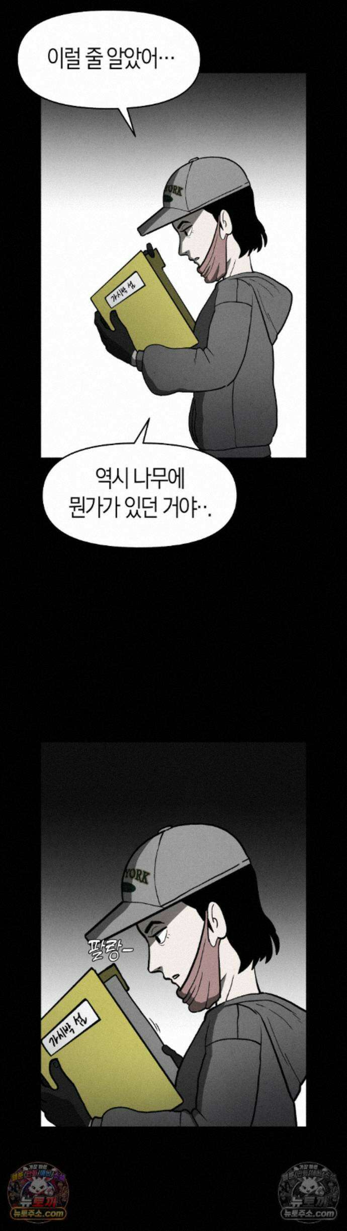 괴기 클럽 15화 - 나무 (5) 2